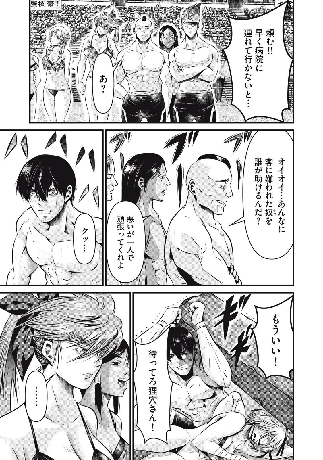Gyakusatsu Stadium Chapter 14 7ページ