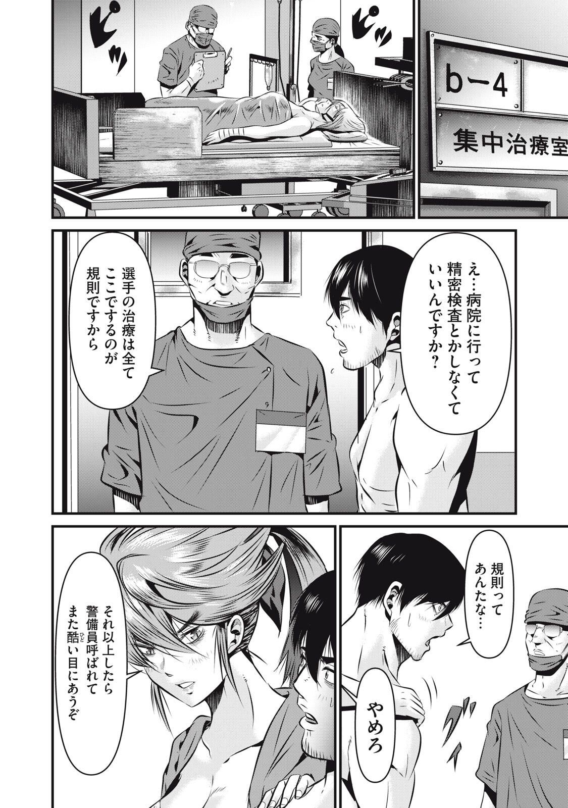 Gyakusatsu Stadium Chapter 14 8ページ