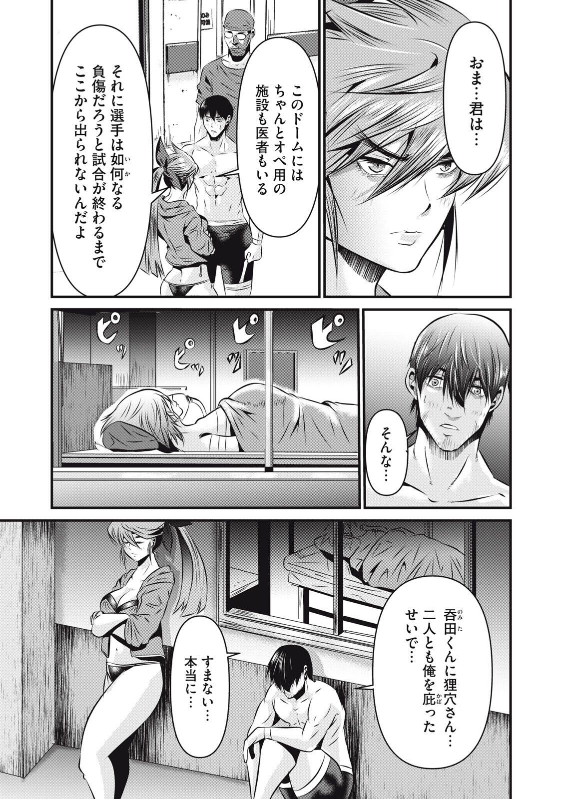 Gyakusatsu Stadium Chapter 14 9ページ