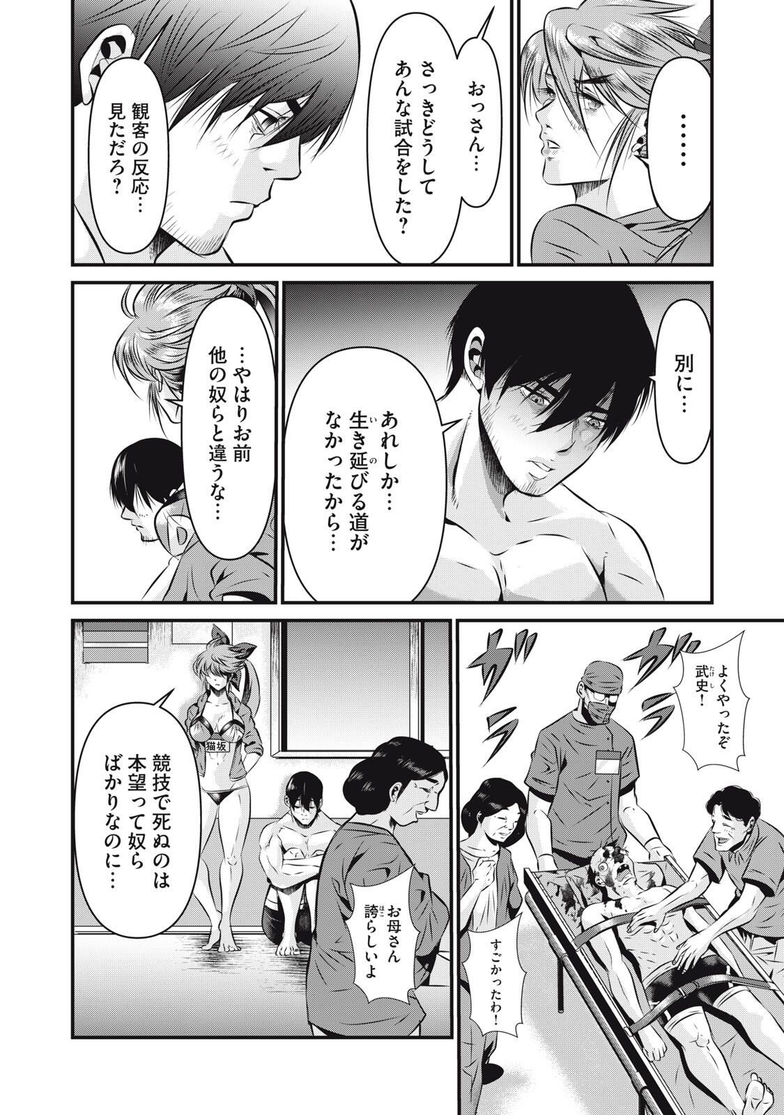 Gyakusatsu Stadium Chapter 14 10ページ