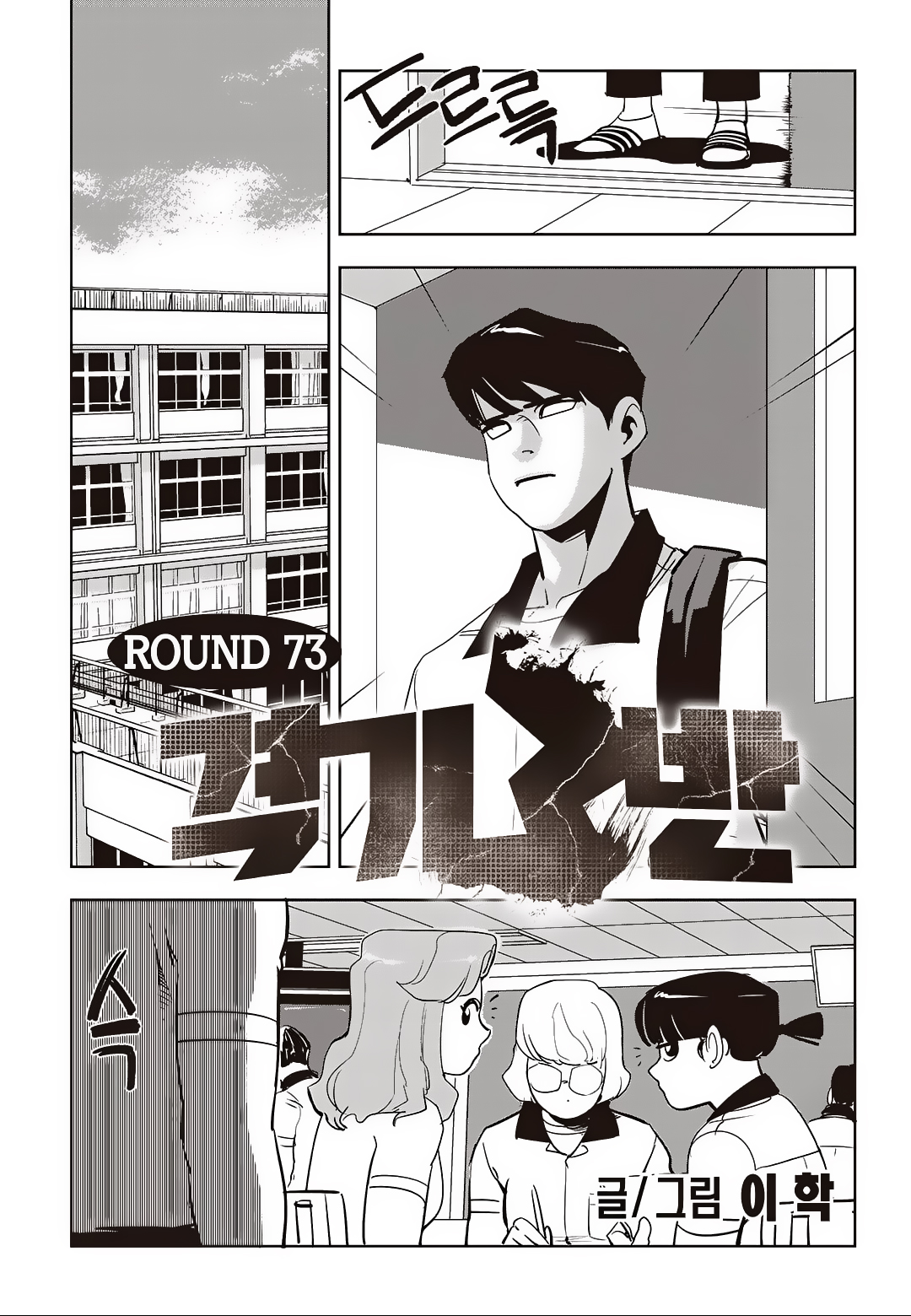 Fight Class 3 Chapter 73 1ページ