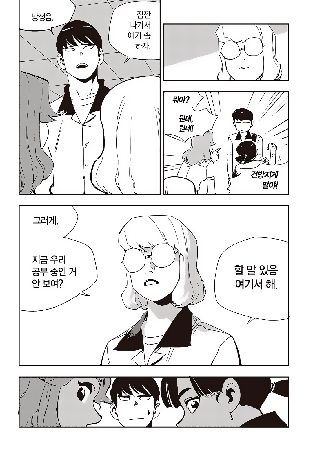 Fight Class 3 Chapter 73 2ページ