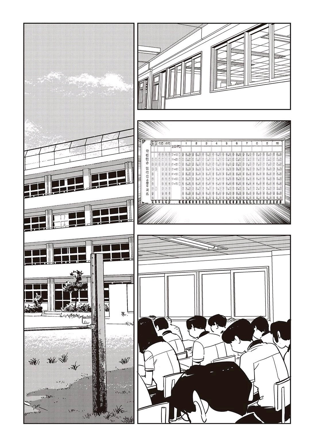 Fight Class 3 Chapter 73 11ページ
