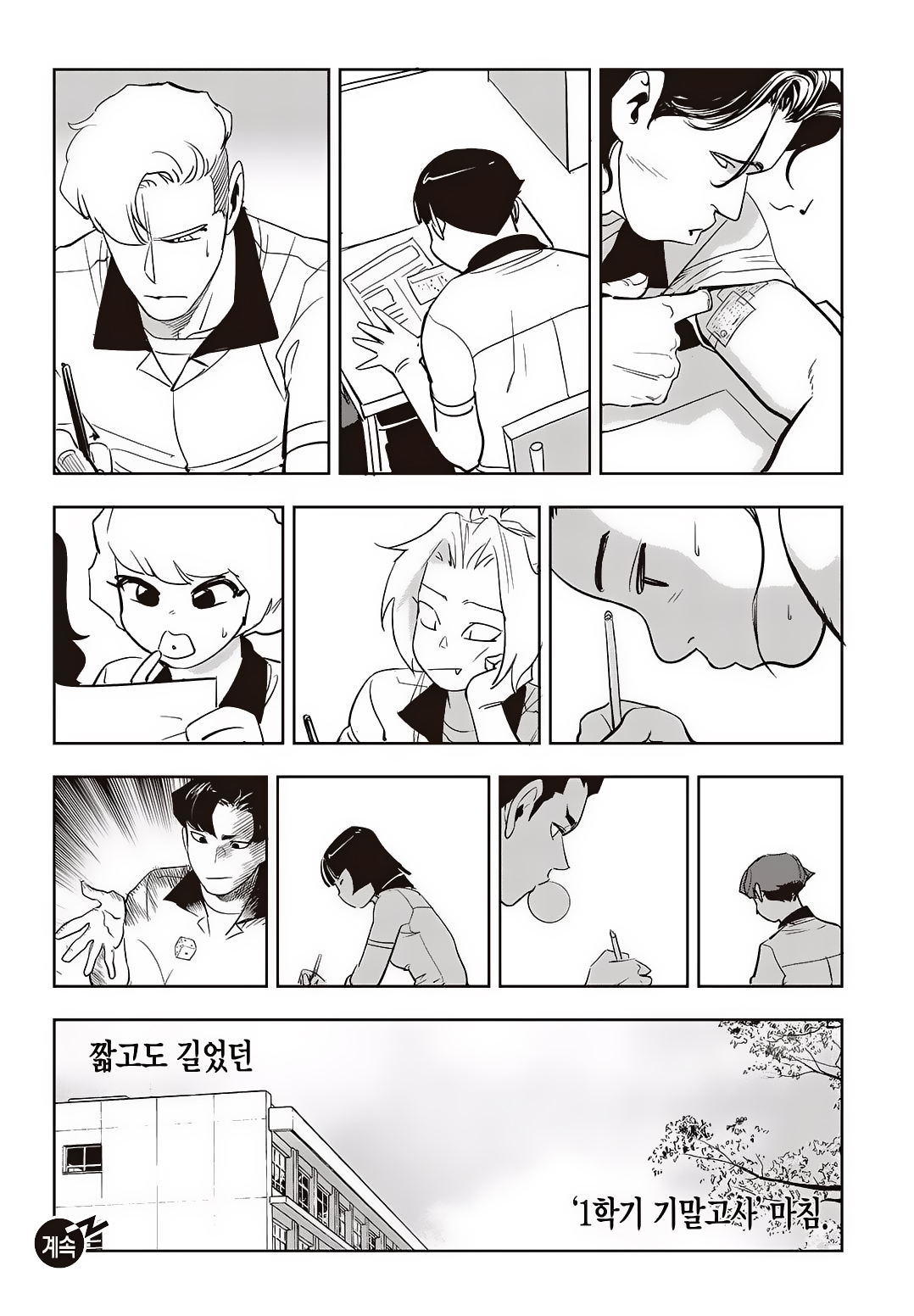 Fight Class 3 Chapter 73 12ページ