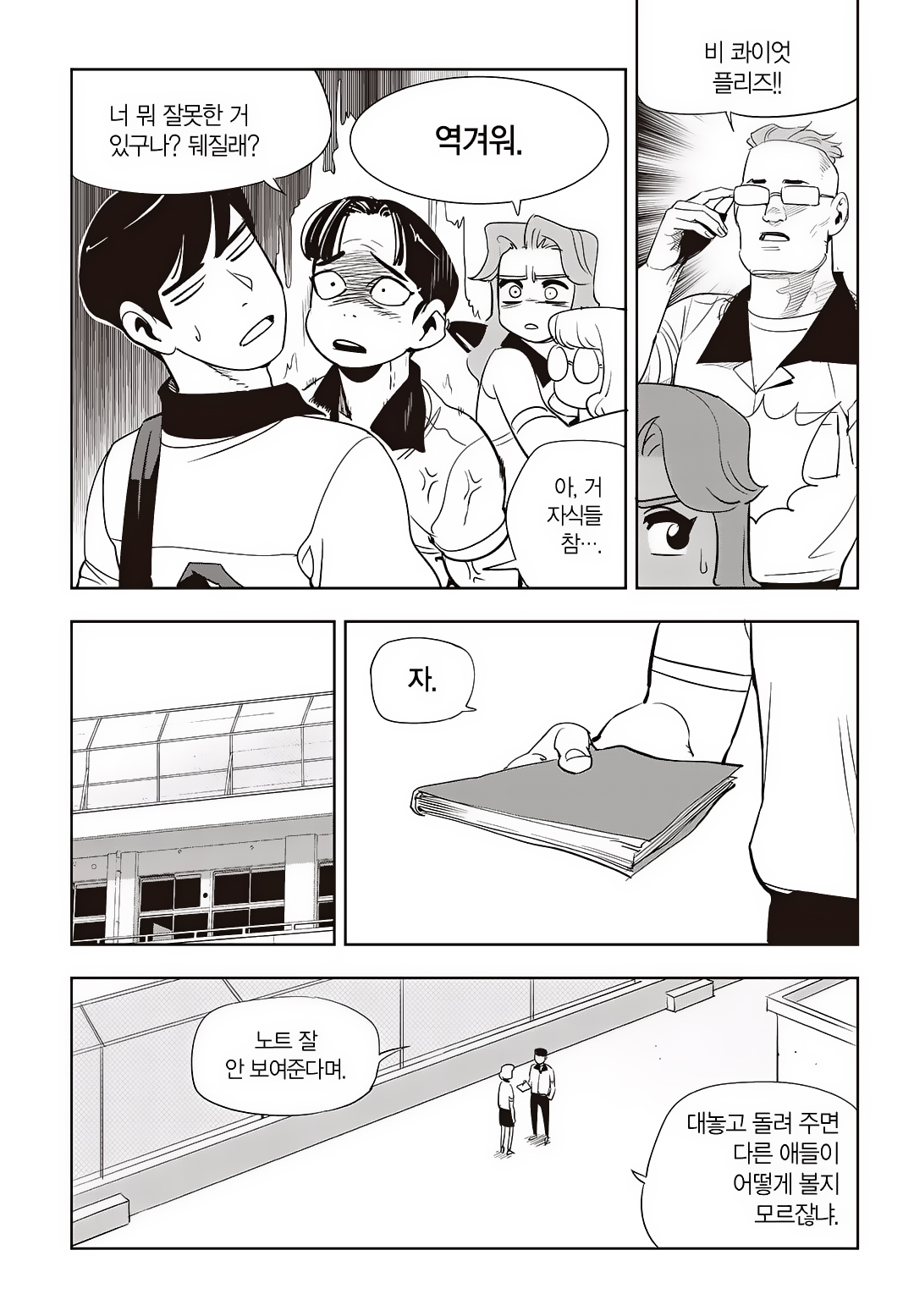 Fight Class 3 Chapter 73 3ページ