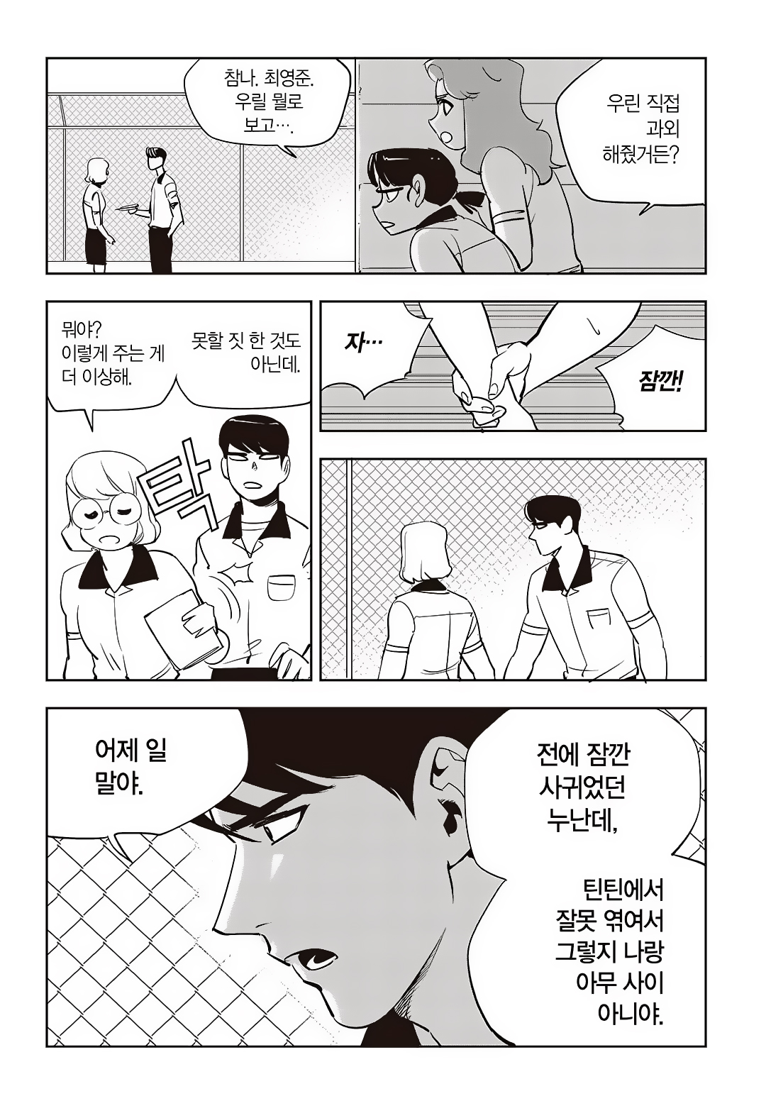 Fight Class 3 Chapter 73 4ページ