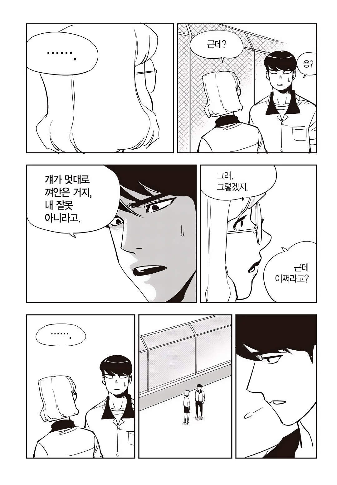 Fight Class 3 Chapter 73 5ページ