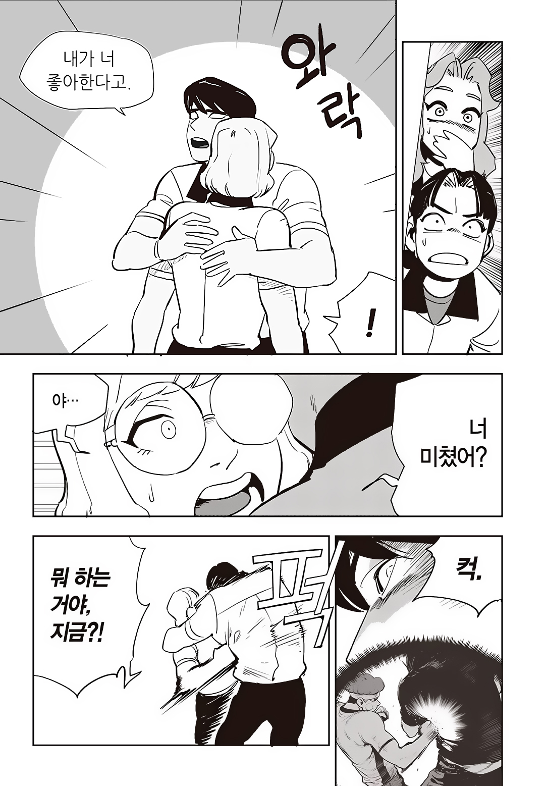 Fight Class 3 Chapter 73 6ページ