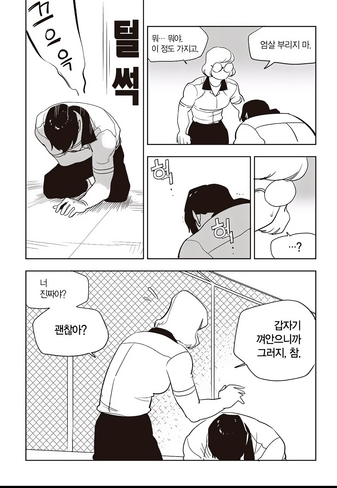 Fight Class 3 Chapter 73 7ページ