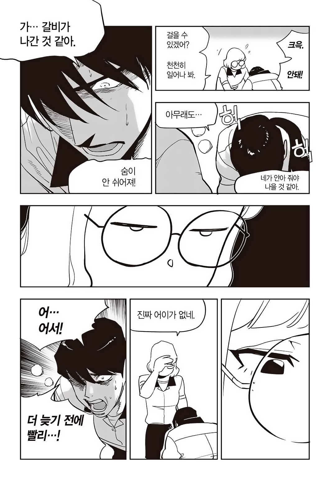Fight Class 3 Chapter 73 8ページ