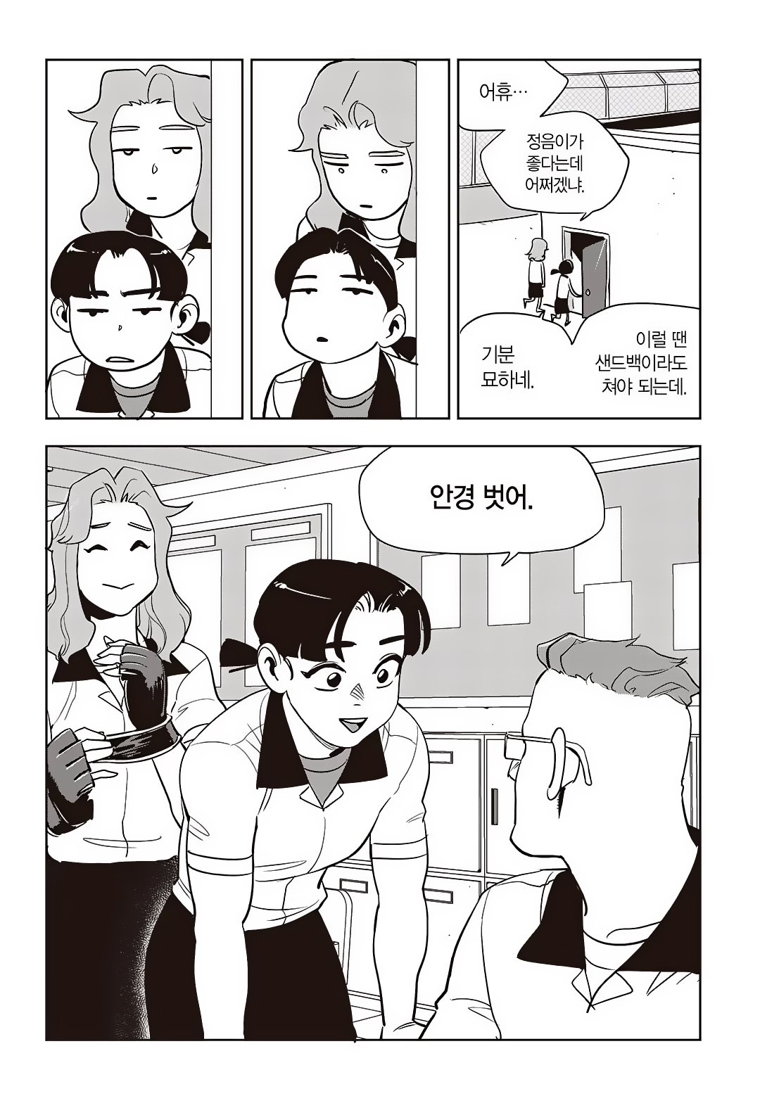 Fight Class 3 Chapter 73 10ページ