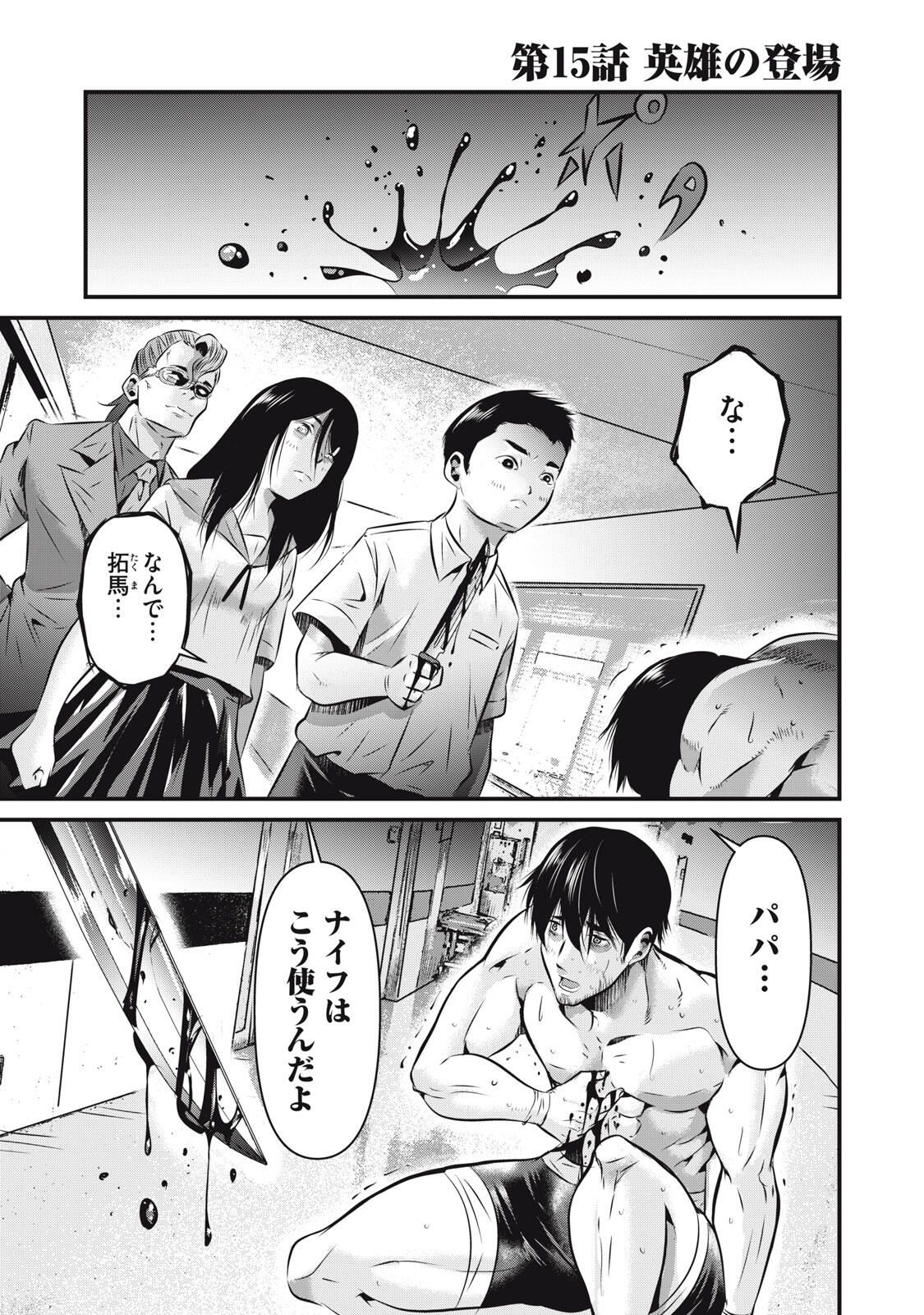 Gyakusatsu Stadium Chapter 15 1ページ
