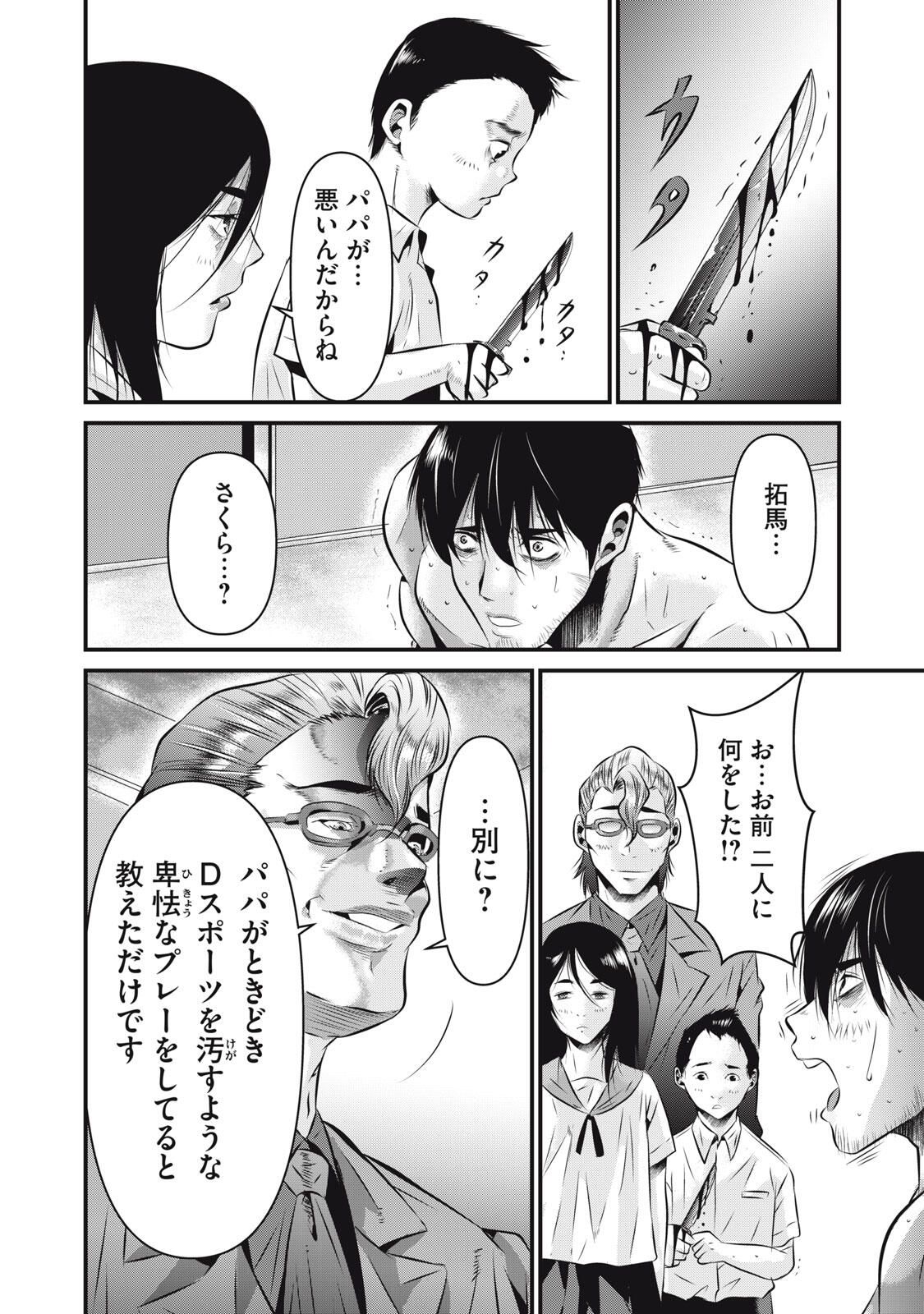 Gyakusatsu Stadium Chapter 15 2ページ