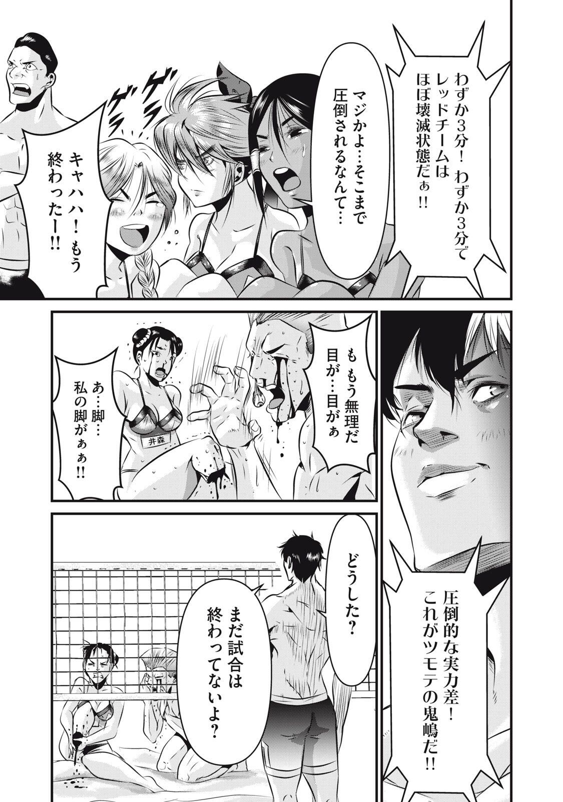 Gyakusatsu Stadium Chapter 15 11ページ