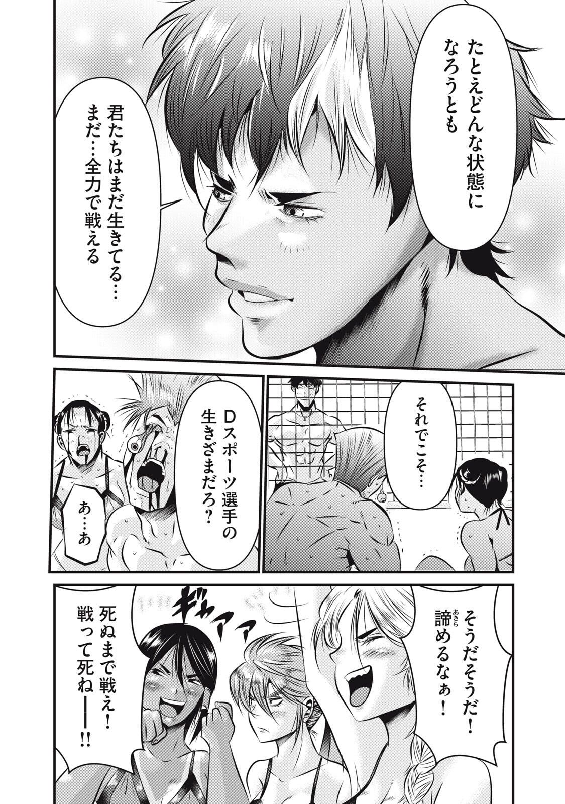 Gyakusatsu Stadium Chapter 15 12ページ