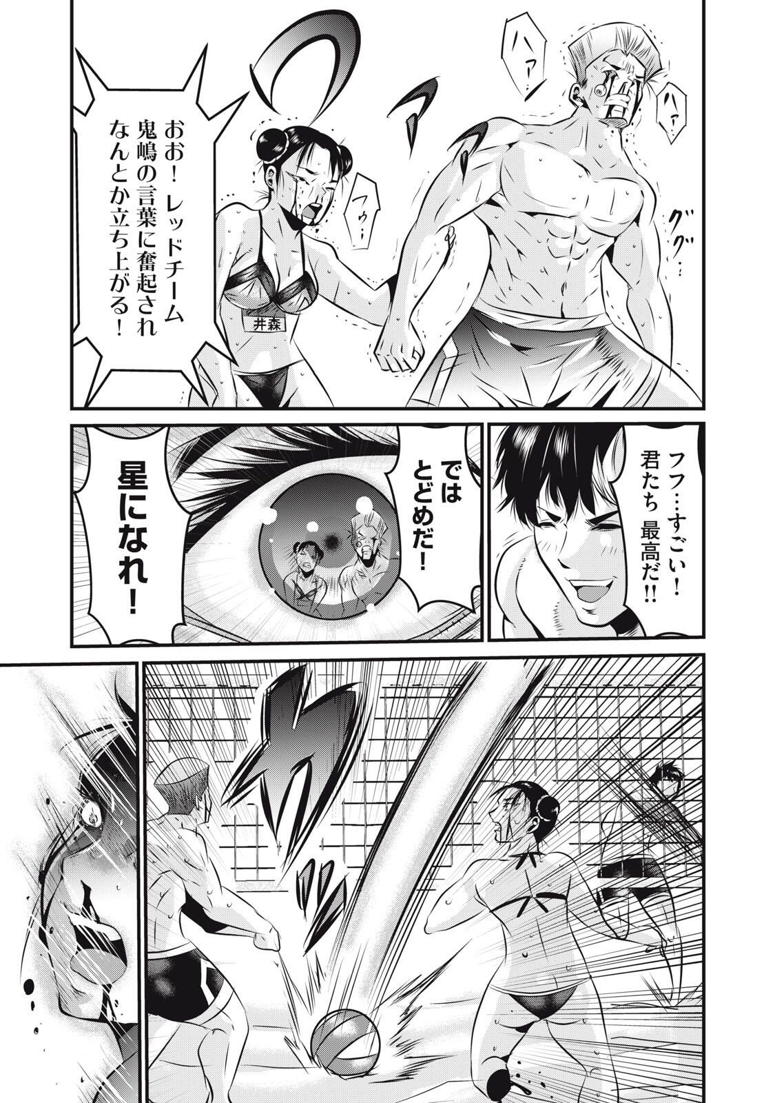 Gyakusatsu Stadium Chapter 15 13ページ