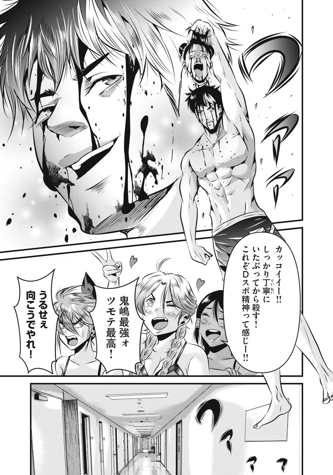 Gyakusatsu Stadium Chapter 15 15ページ