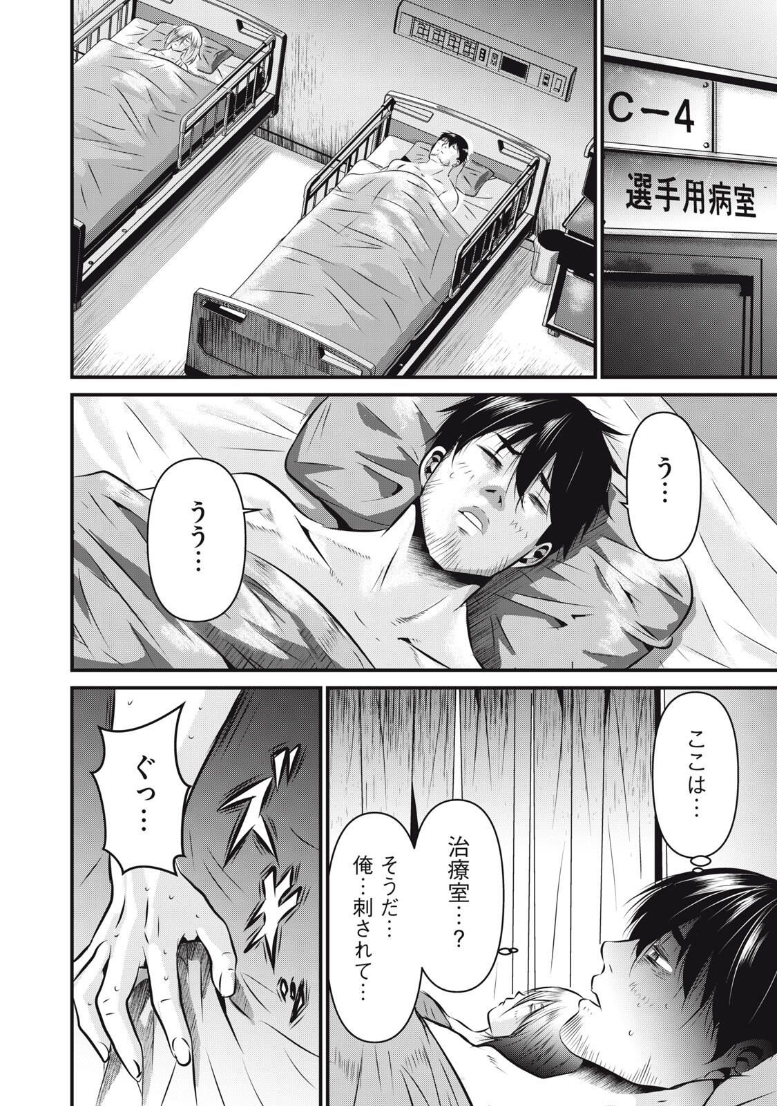 Gyakusatsu Stadium Chapter 15 16ページ