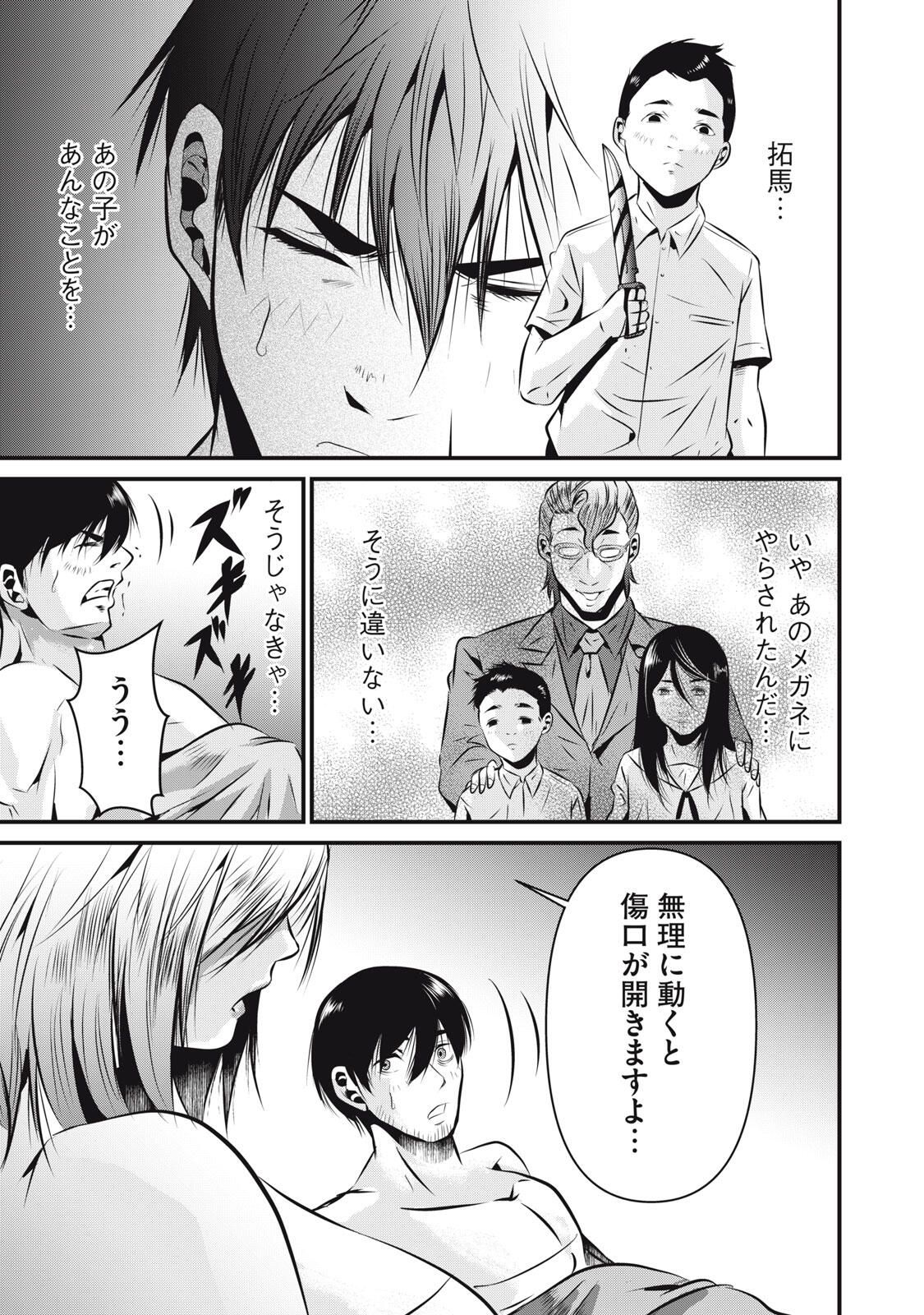 Gyakusatsu Stadium Chapter 15 17ページ