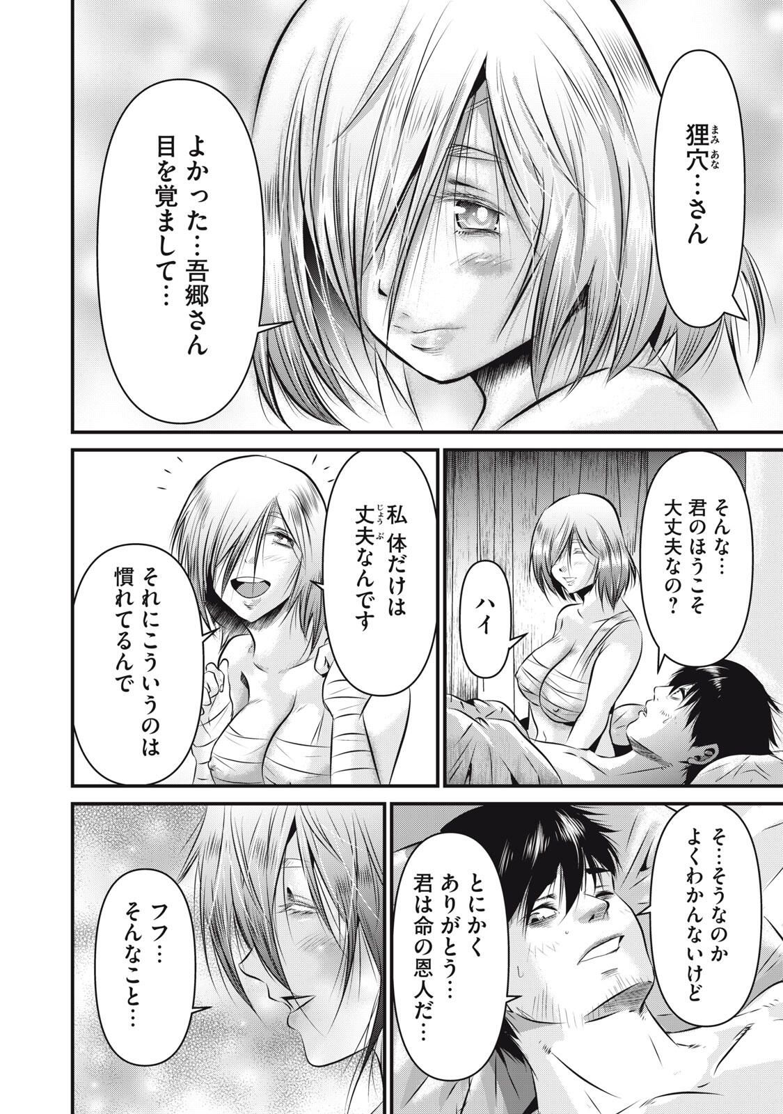 Gyakusatsu Stadium Chapter 15 18ページ