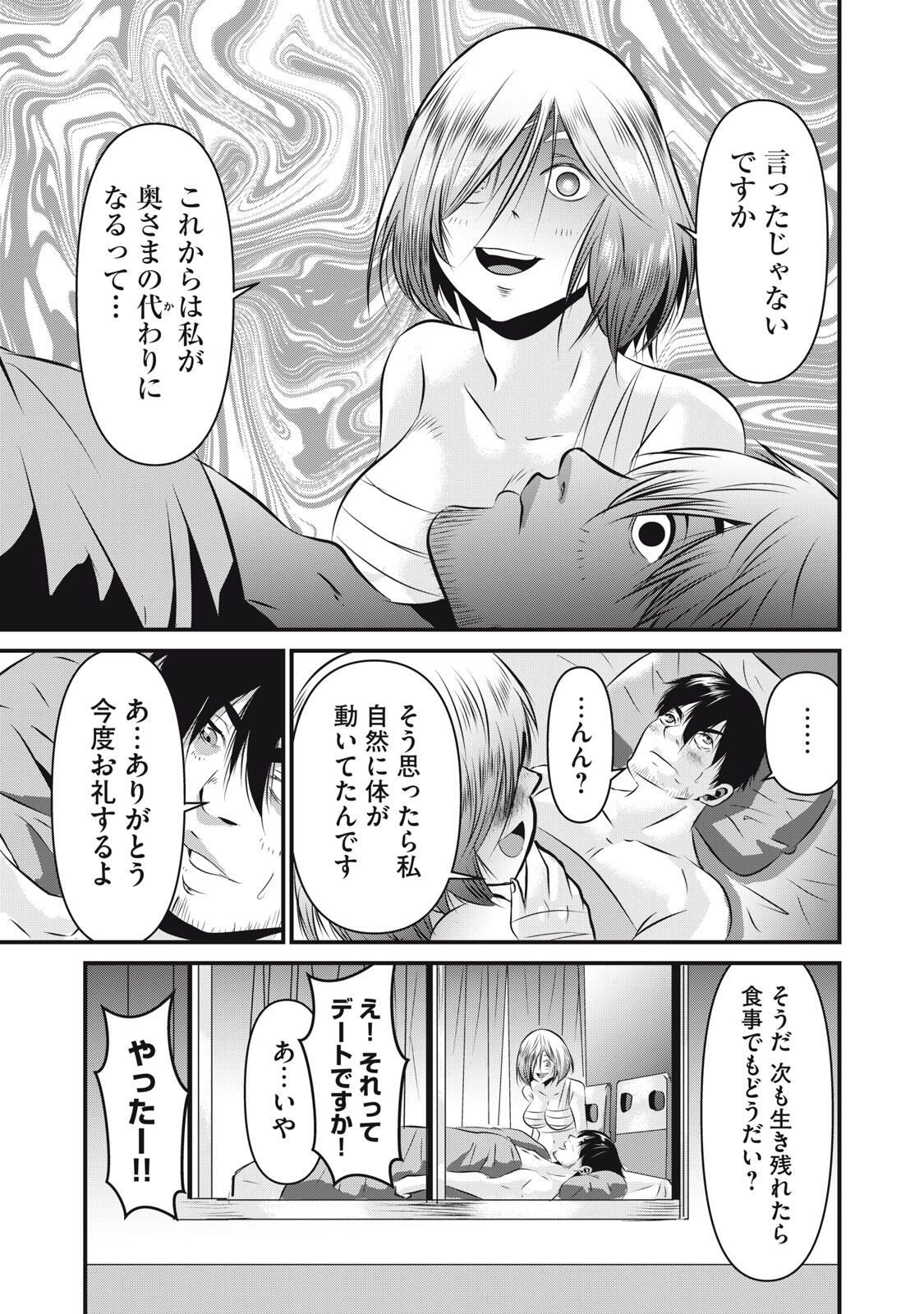 Gyakusatsu Stadium Chapter 15 19ページ