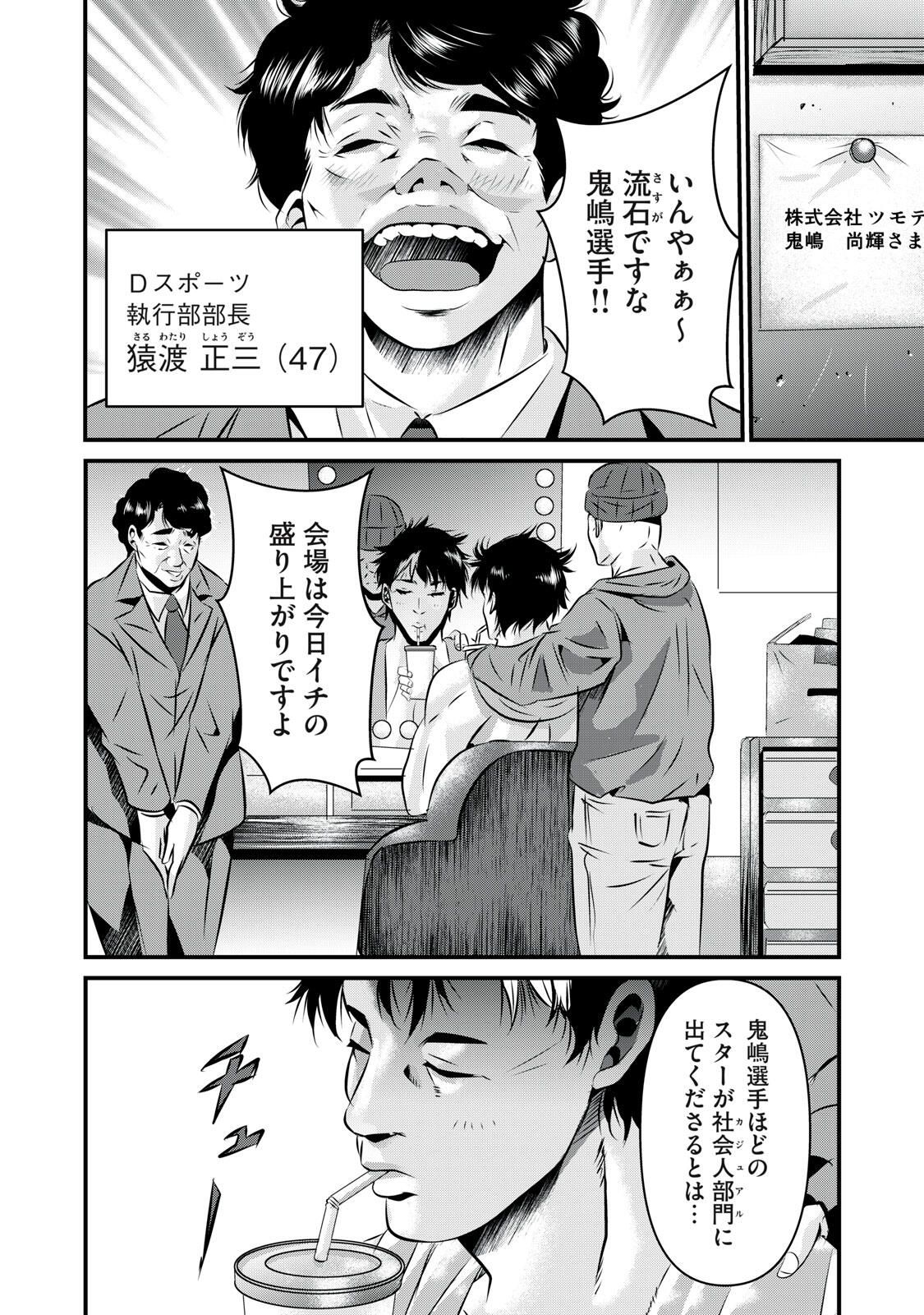 Gyakusatsu Stadium Chapter 15 20ページ