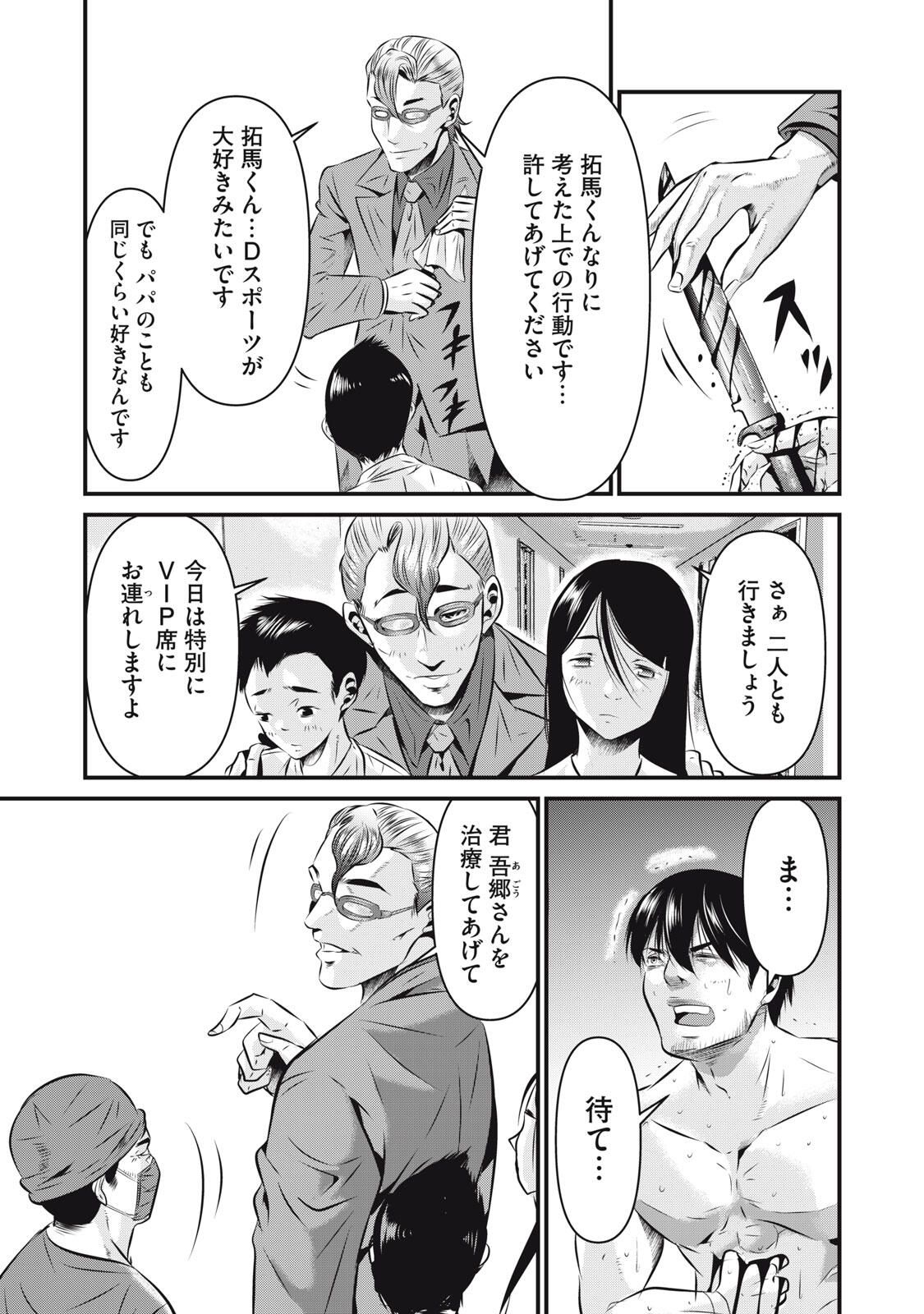 Gyakusatsu Stadium Chapter 15 3ページ
