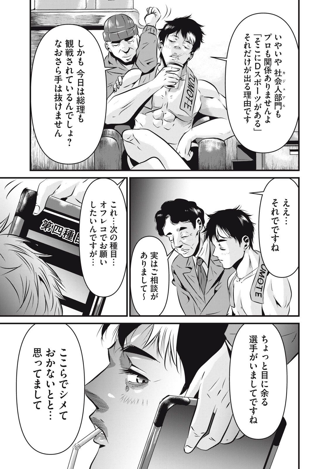 Gyakusatsu Stadium Chapter 15 21ページ