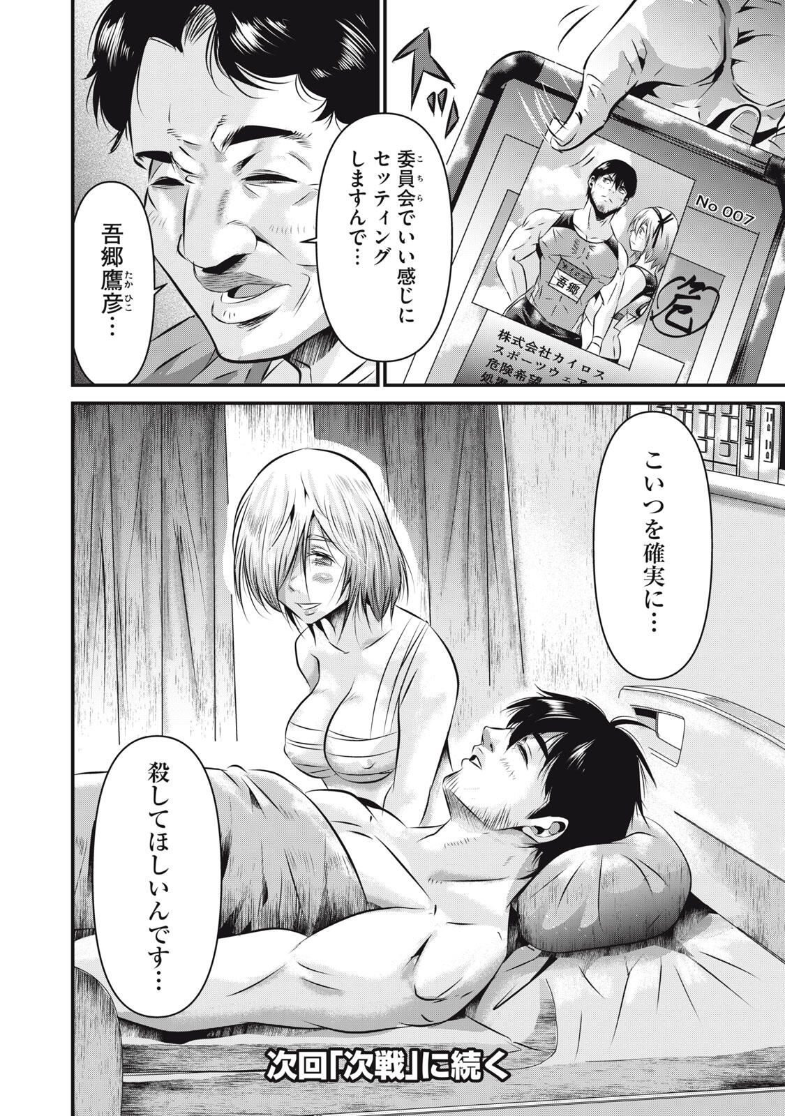 Gyakusatsu Stadium Chapter 15 22ページ