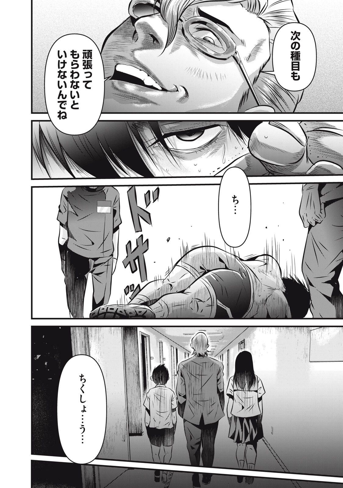 Gyakusatsu Stadium Chapter 15 4ページ