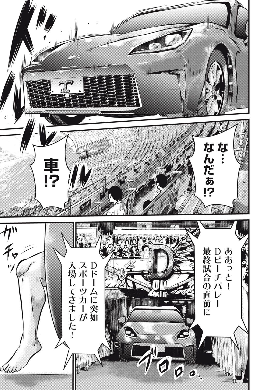Gyakusatsu Stadium Chapter 15 5ページ