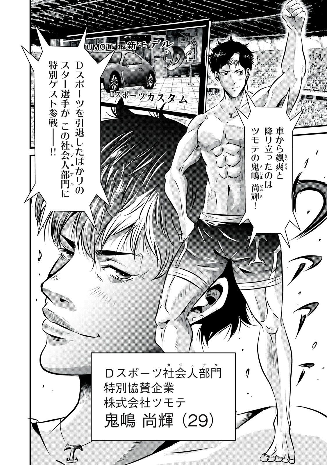 Gyakusatsu Stadium Chapter 15 6ページ