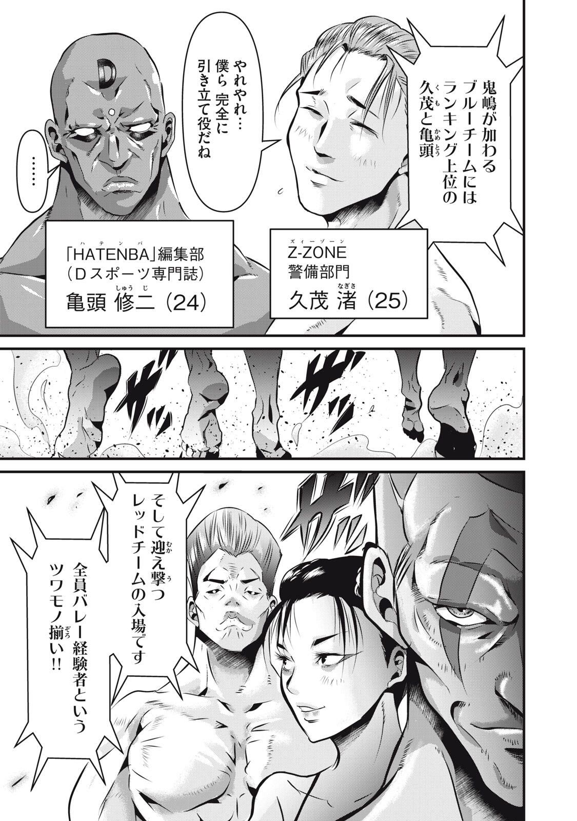 Gyakusatsu Stadium Chapter 15 7ページ