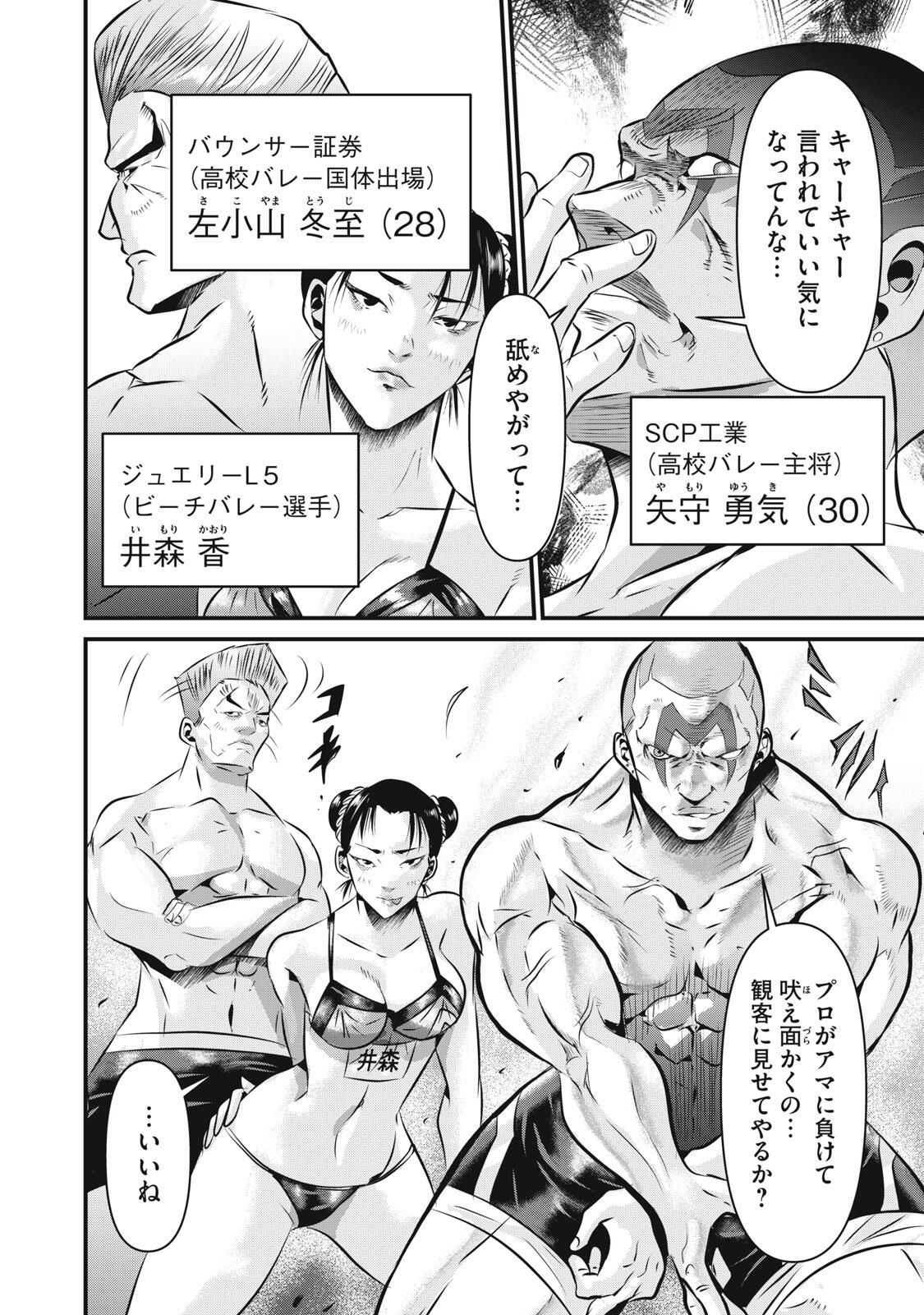 Gyakusatsu Stadium Chapter 15 8ページ