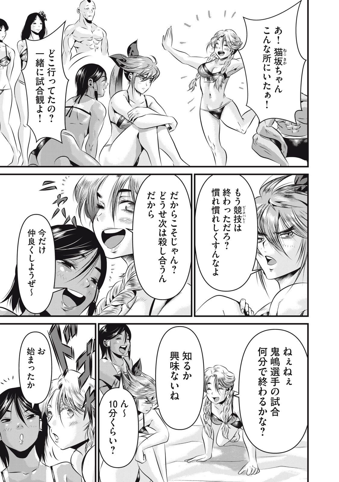 Gyakusatsu Stadium Chapter 15 9ページ