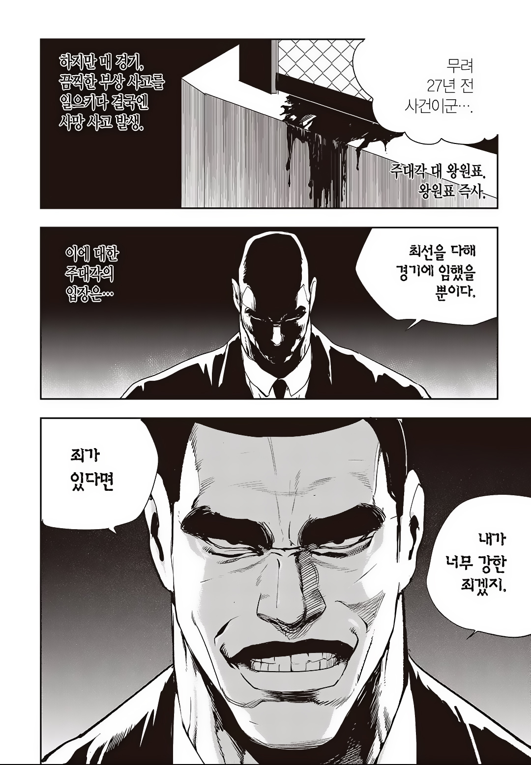 Fight Class 3 Chapter 74 11ページ