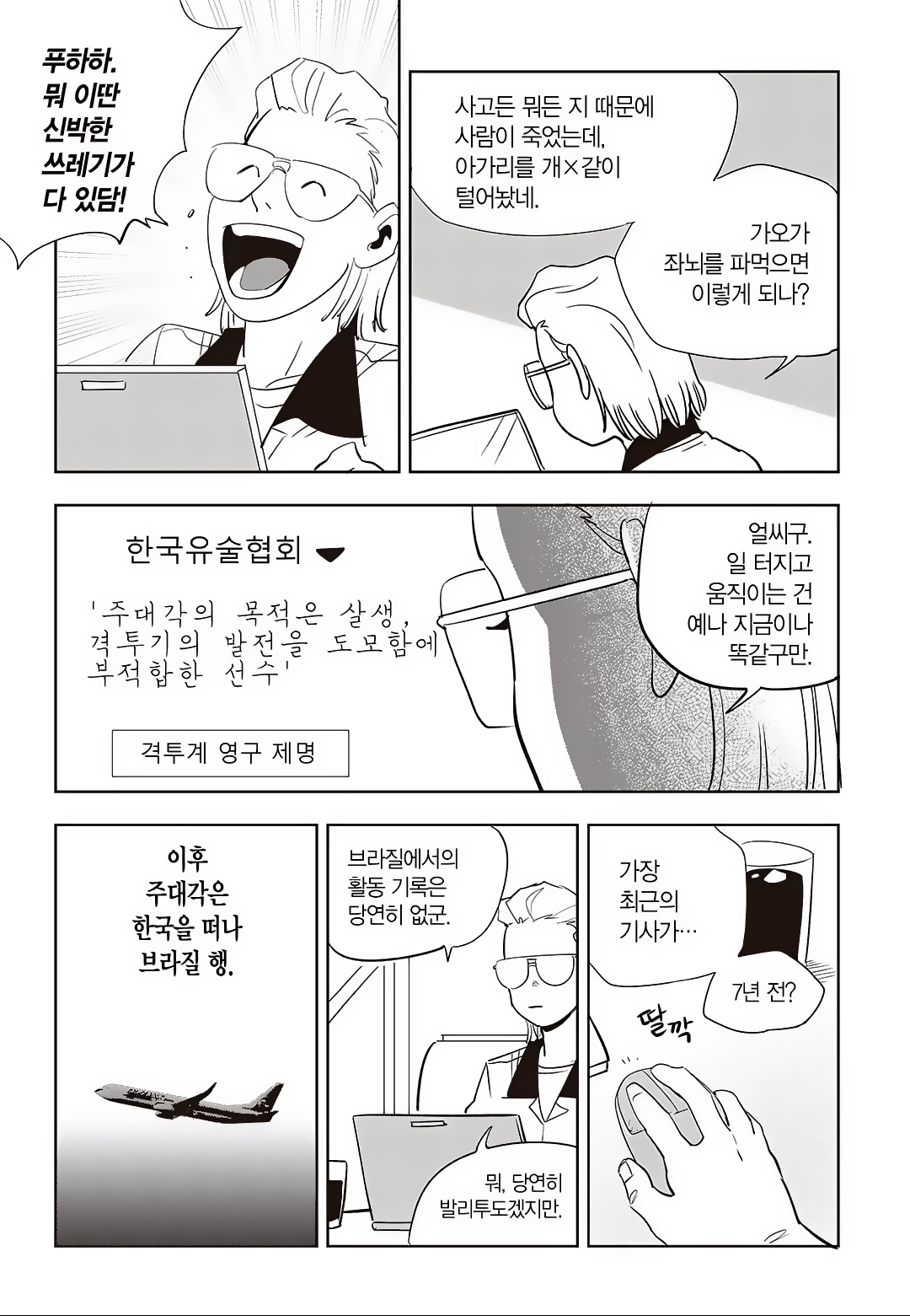 Fight Class 3 Chapter 74 12ページ