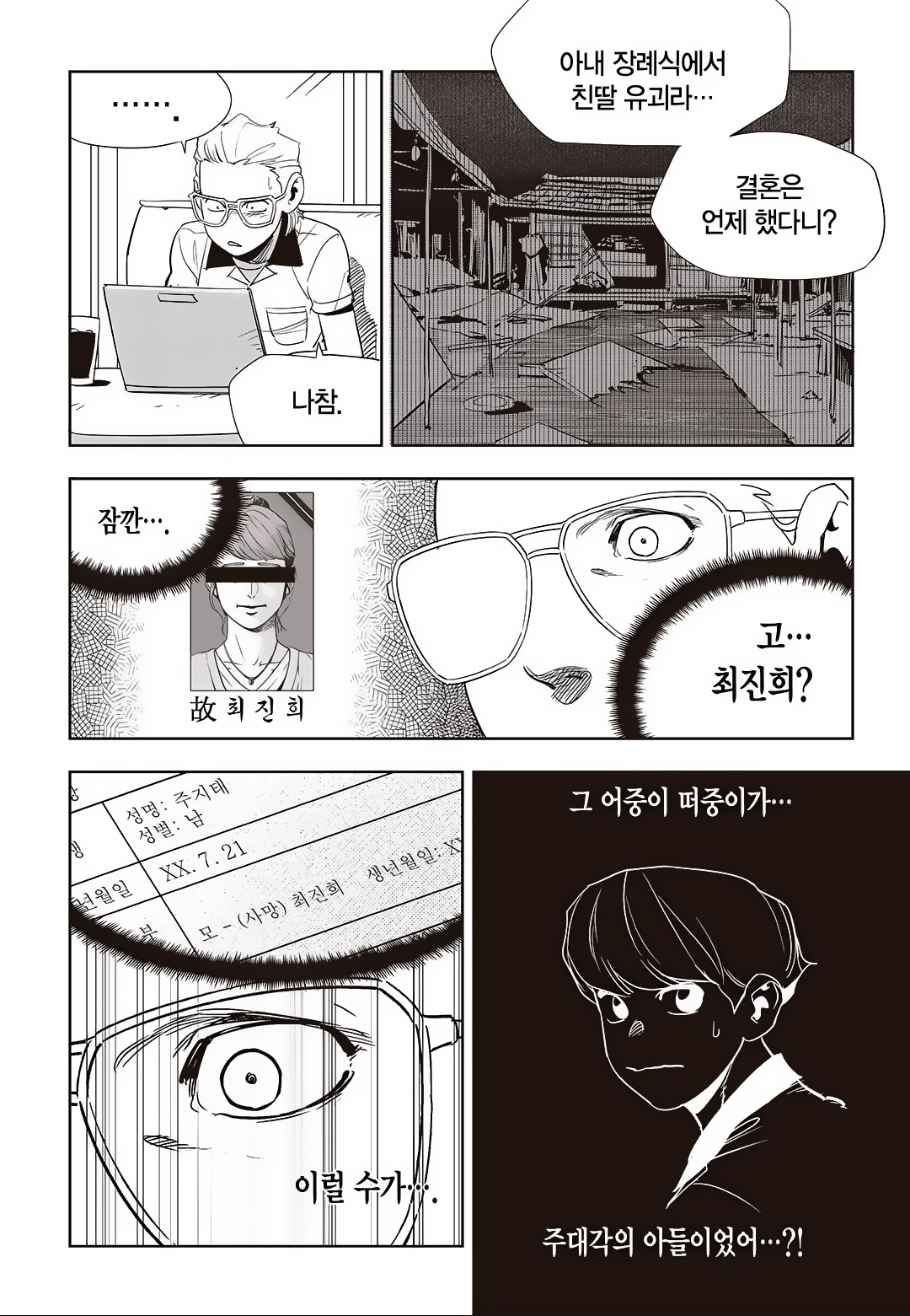 Fight Class 3 Chapter 74 13ページ