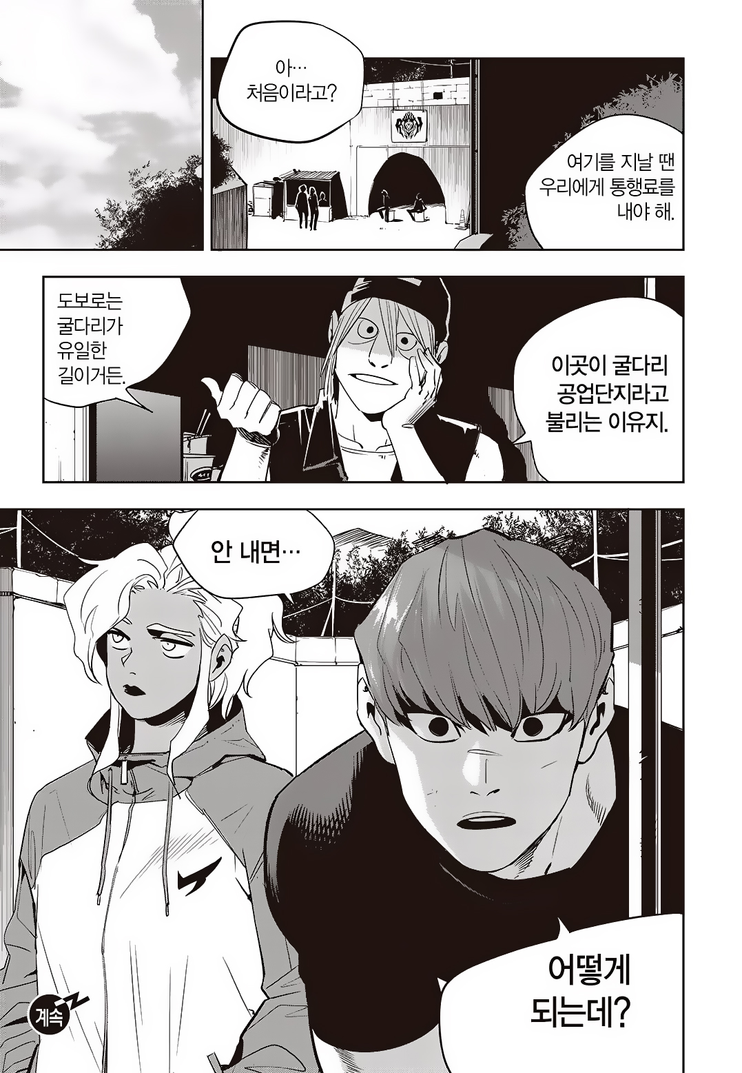 Fight Class 3 Chapter 74 14ページ