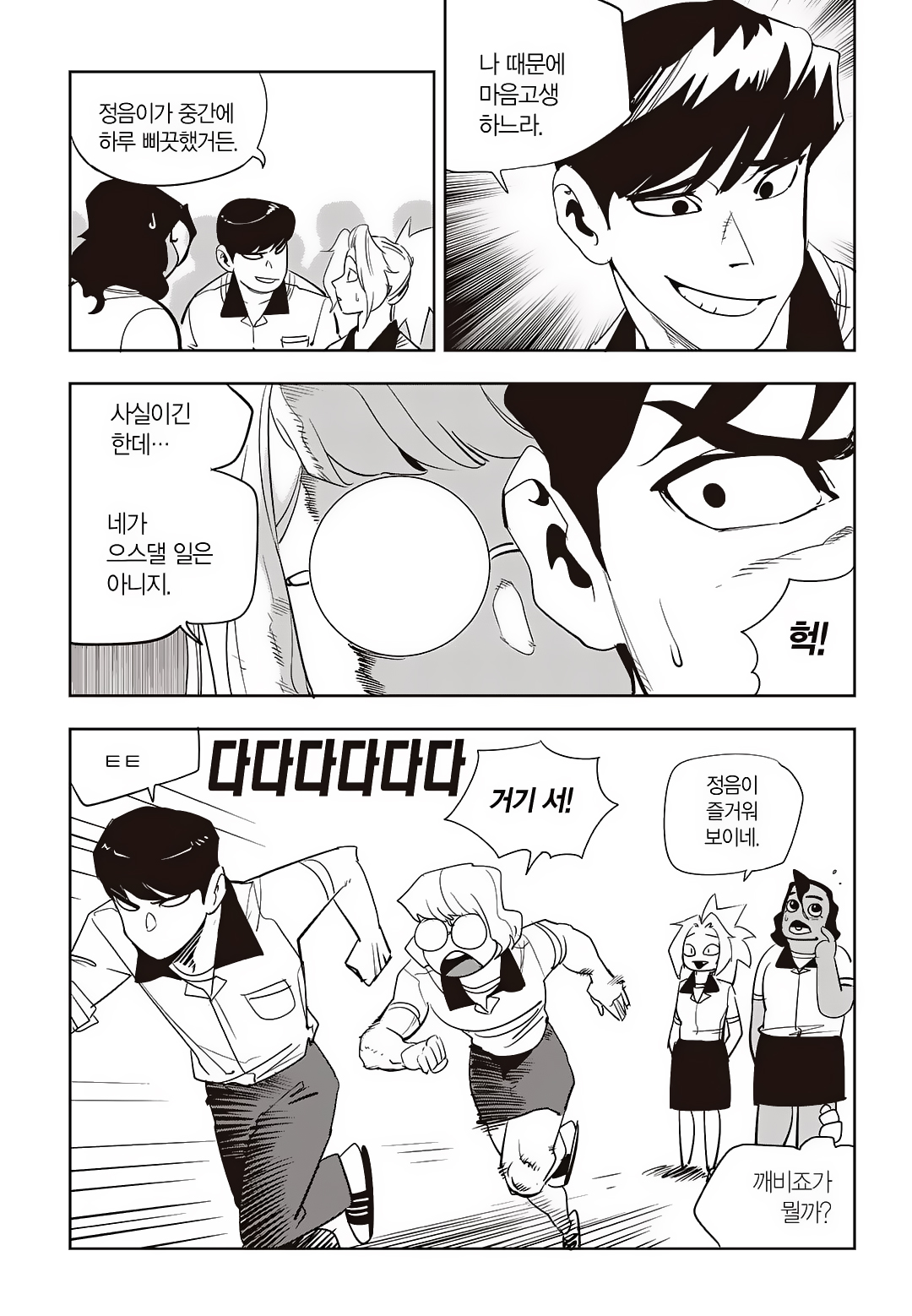 Fight Class 3 Chapter 74 3ページ