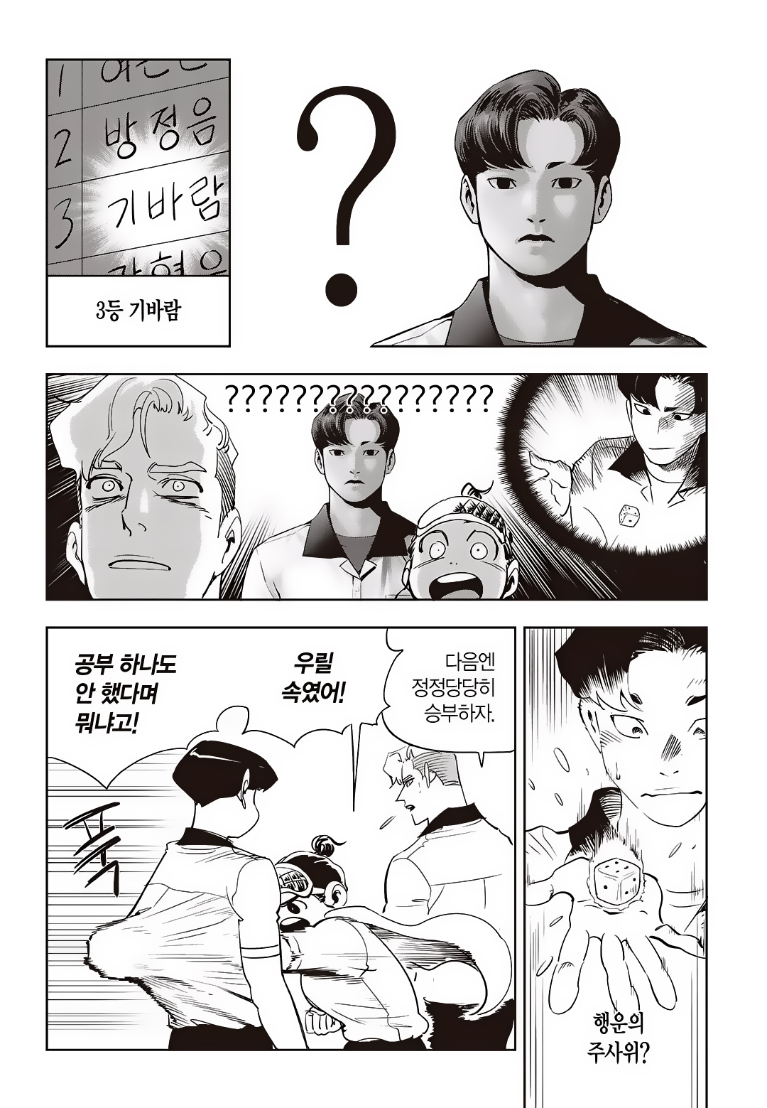 Fight Class 3 Chapter 74 4ページ