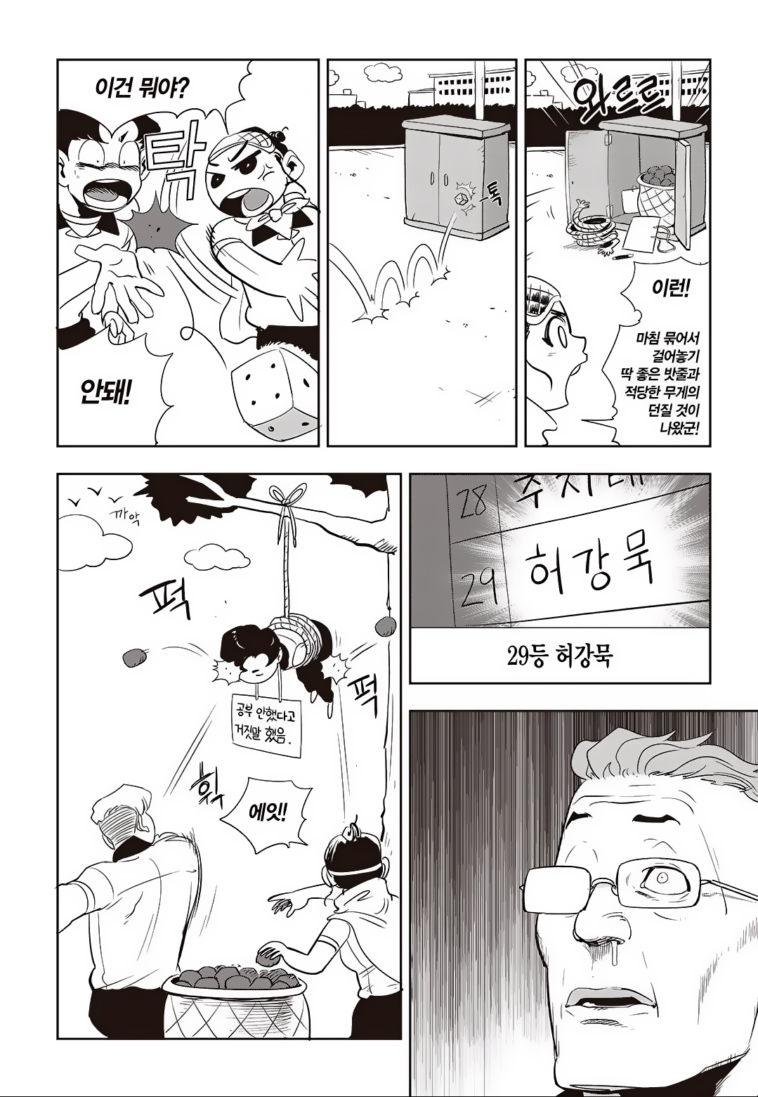 Fight Class 3 Chapter 74 5ページ