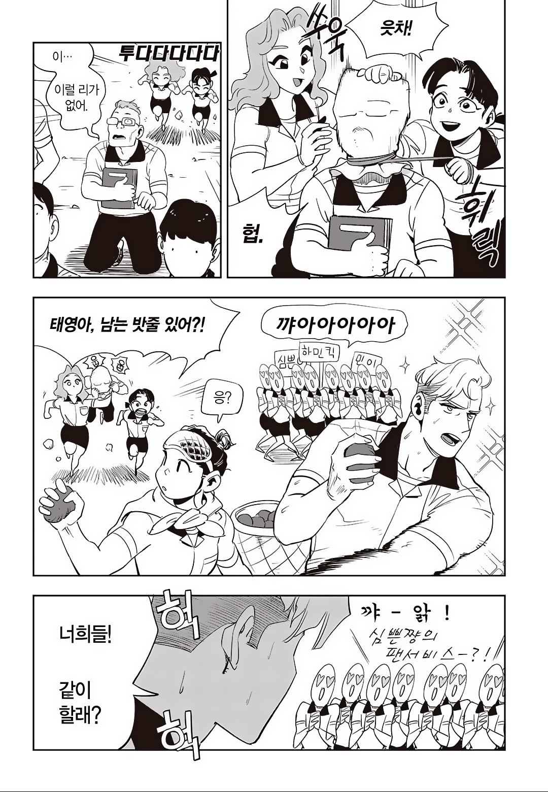 Fight Class 3 Chapter 74 6ページ