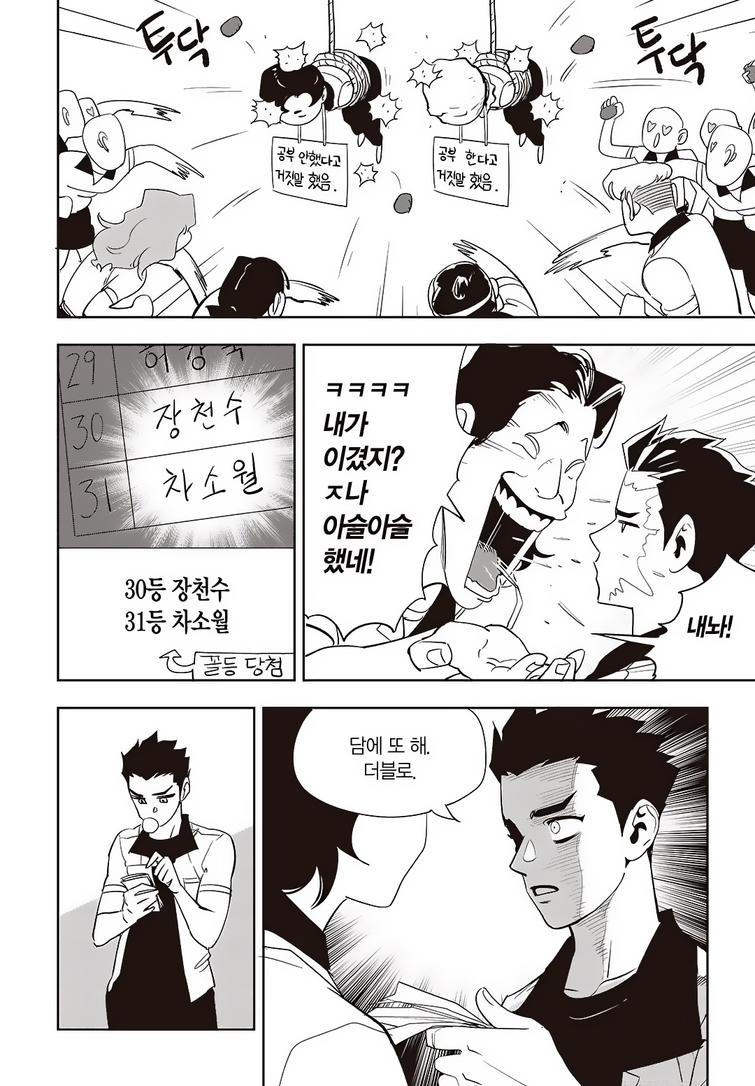 Fight Class 3 Chapter 74 7ページ