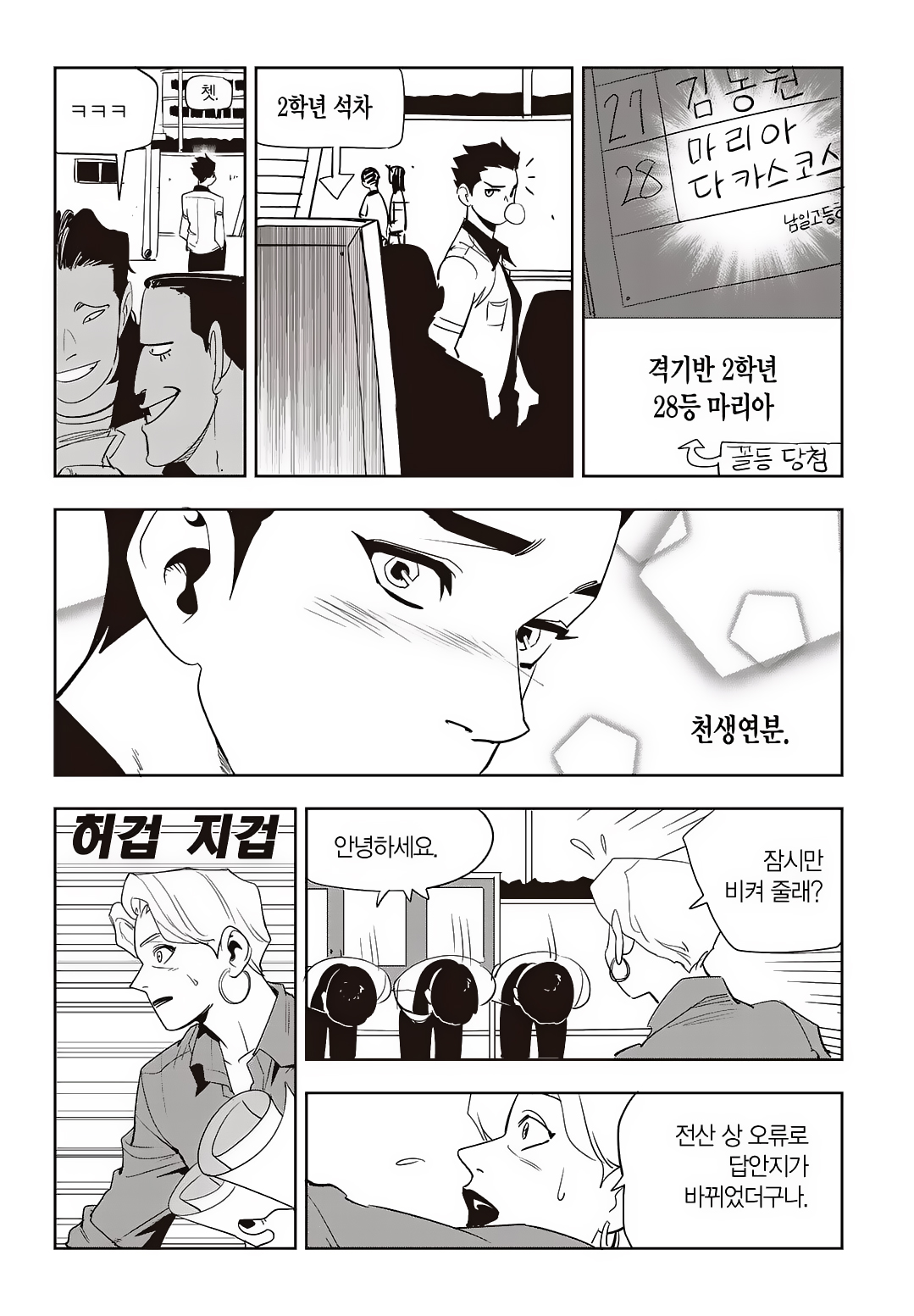 Fight Class 3 Chapter 74 8ページ