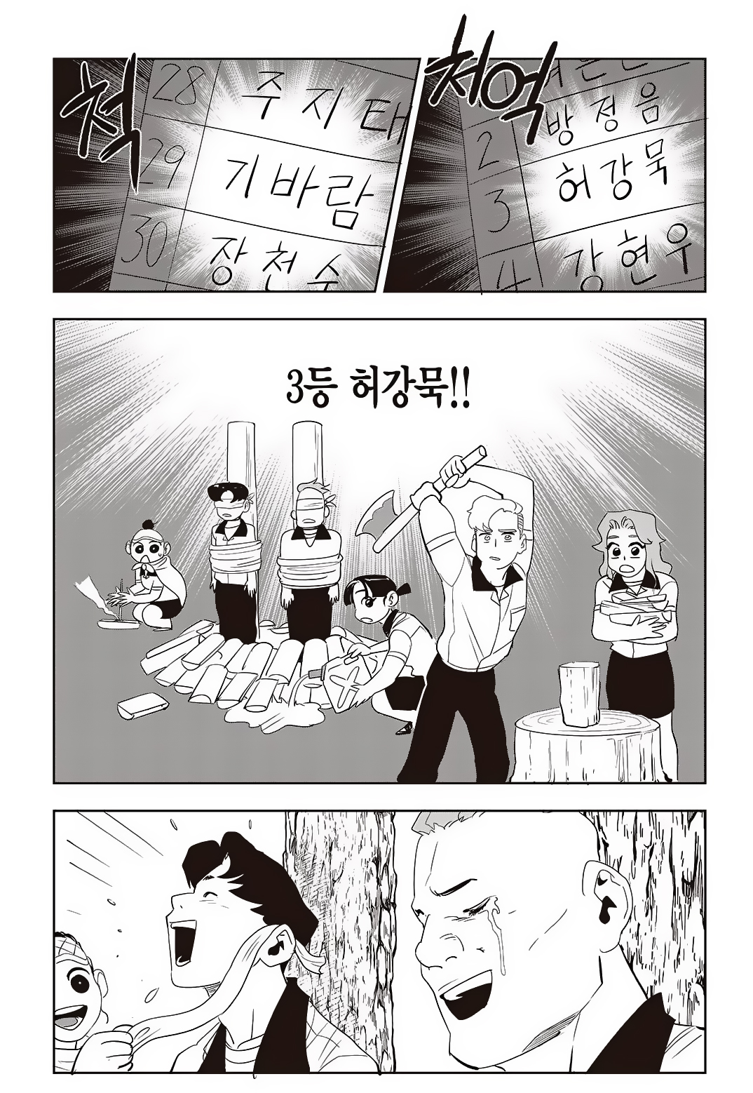 Fight Class 3 Chapter 74 9ページ