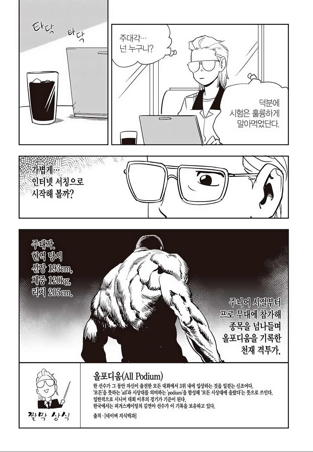 Fight Class 3 Chapter 74 10ページ