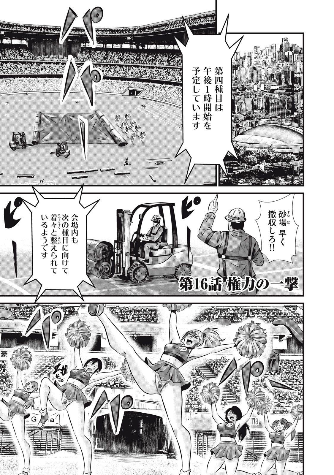 Gyakusatsu Stadium Chapter 16 1ページ