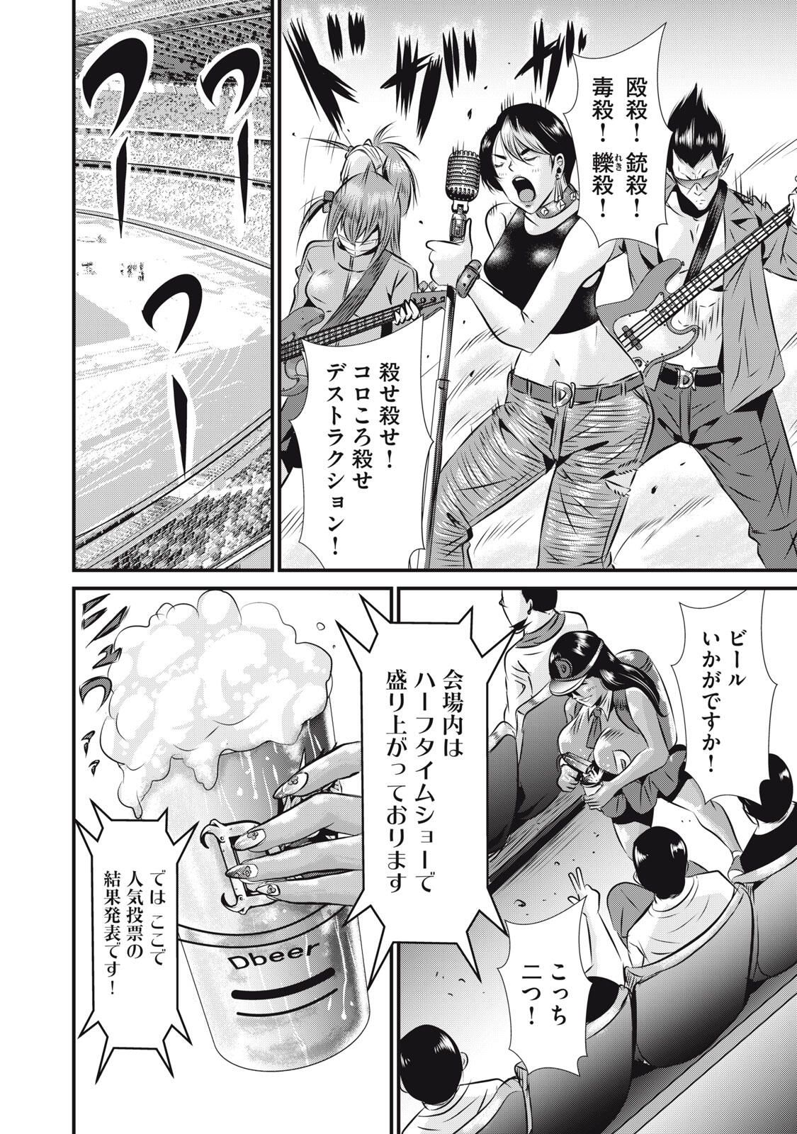 Gyakusatsu Stadium Chapter 16 2ページ