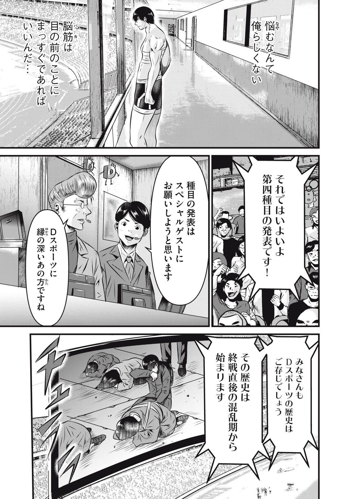 Gyakusatsu Stadium Chapter 16 11ページ